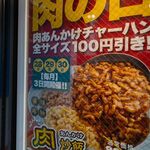 チャーハン炒王 - 