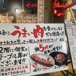 ライブ焼肉 てんぐ - 