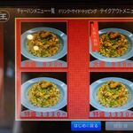 チャーハン炒王 - 