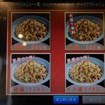 チャーハン炒王 - 