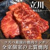 焼肉家和 - 
