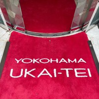 横浜うかい亭 - 