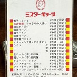 ミスター・ギョーザ - 