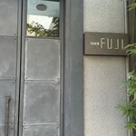 日本料理FUJI - 