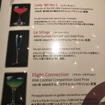 サッポロ ビュー - 復刻カクテルメニュー