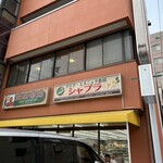 シャプラの2階 - 