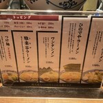 和風楽麺 四代目 ひのでや - メニュー①