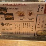 和風楽麺 四代目 ひのでや - メニュー②