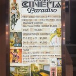 ニューシネマパラダイス - 