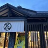 根室花まる 南郷店