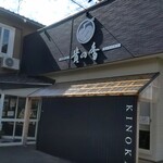 中華そば 貴の香 - 