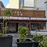 フランス屋 - 