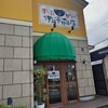 すーぷかりー伊藤市郎商店