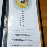 中華そば 貴の香 - 