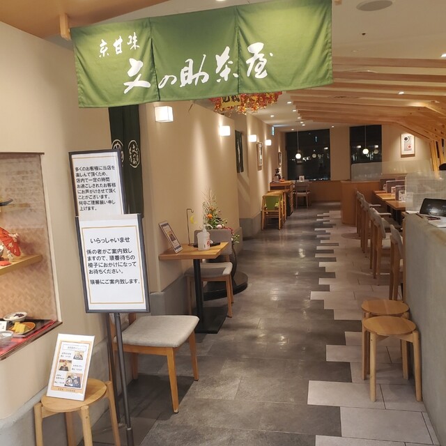 Bunnosuke Chaya Nagoya Takashimaya Ten photo 4