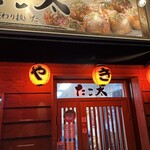 たこ焼き酒場たこ太 淀屋橋店 - 