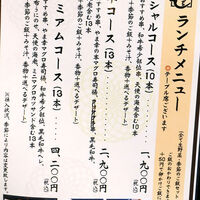 串揚げキッチン だん EKIZO神戸三宮店 - 