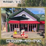 レストラン サイボク - 