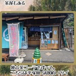 レストラン サイボク - 