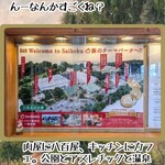 レストラン サイボク - 