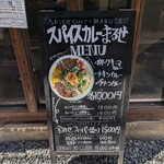 スパイスカレーまるせ - 