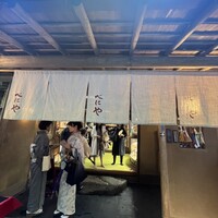 貴船べにや - 