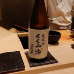 くろ﨑 - 山形 くくみ酒 純米酒 by 酒道庵（半合）