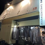 麺屋大河 - 外観