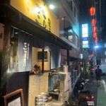 神泉ホルモン 三百屋 - 