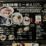 麺屋大河 - メニュー