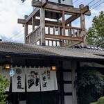 手打そば 金太郎 御殿場本店 - 
