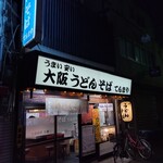 てんまや - 