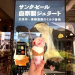 サンクゼールファクトリーアウトレット - 