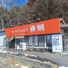 ラ－メンショップ 横綱 - 