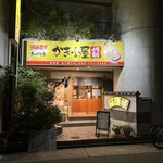 厚岸水産 かき小屋 - 