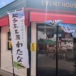 とうふ工房 わたなべ - サイボクさんは目利きがよろしいんでっしゃろな