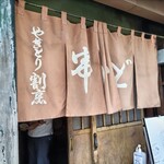 串かど - 
