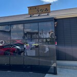 炭火職人 うなみ - 