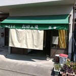 お好み焼き 西谷 - 