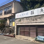 雑魚 - 