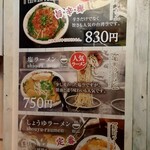 ラーメンメニュー (2024.09.13)