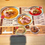 味噌らーめん ことぶき - 