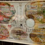 【船町ラーメン】いざかや天 (2024.09.13)