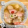 らぁ麺や 嶋