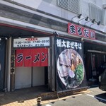 中華そば まるだい - 