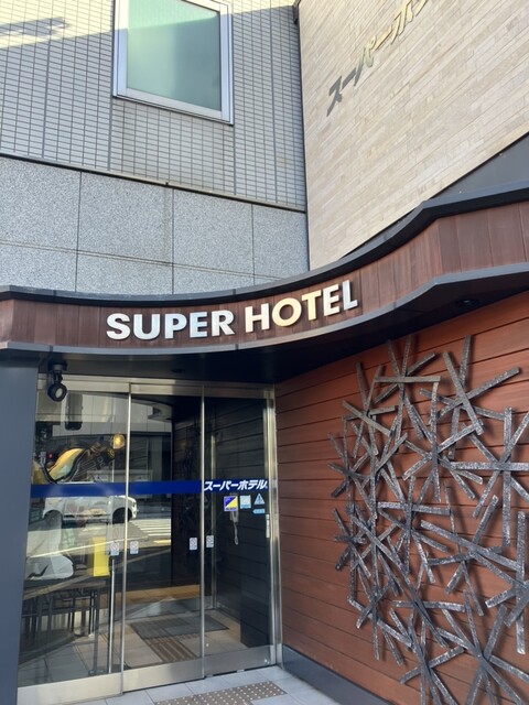 スーパーホテル 青森（SUPER HOTEL） - 青森（ホテル）の写真