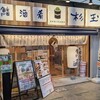 鮨・酒・肴 杉玉 蒲田駅西口