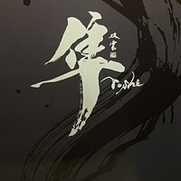 隼 - 