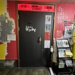 ニュー・サンナイ - 