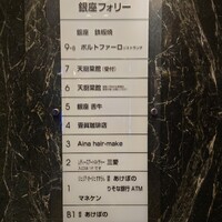 天厨菜館 銀座店 - 